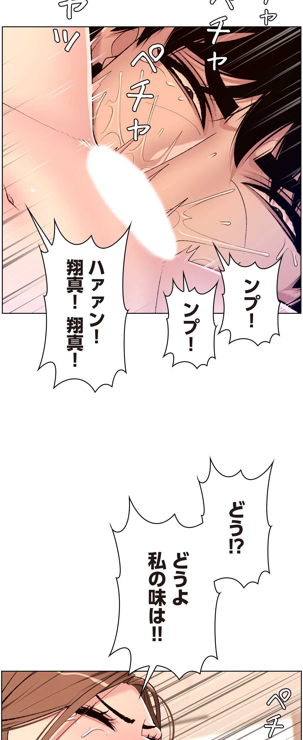 ヤりまくりアプリ - Page 27